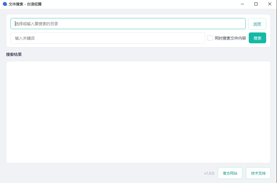 文件搜索主界面